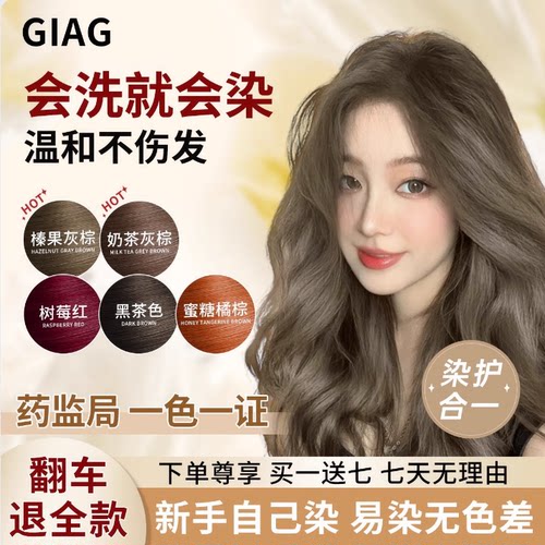 GIAG正品染发膏【小红书推荐款】