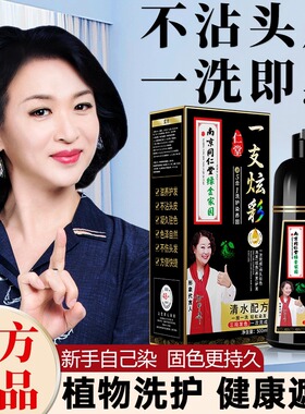 南京同仁堂黑灵芝何首乌洗发水养黑头发变治转中草药白发根精华液