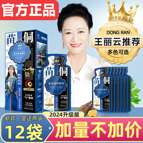 王丽云代言】买一送一植物染发膏