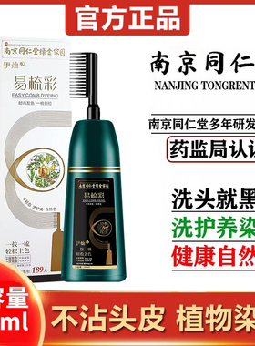 一梳黑茶色染发剂泡泡植物天然纯染发膏女无刺激正品染发梳