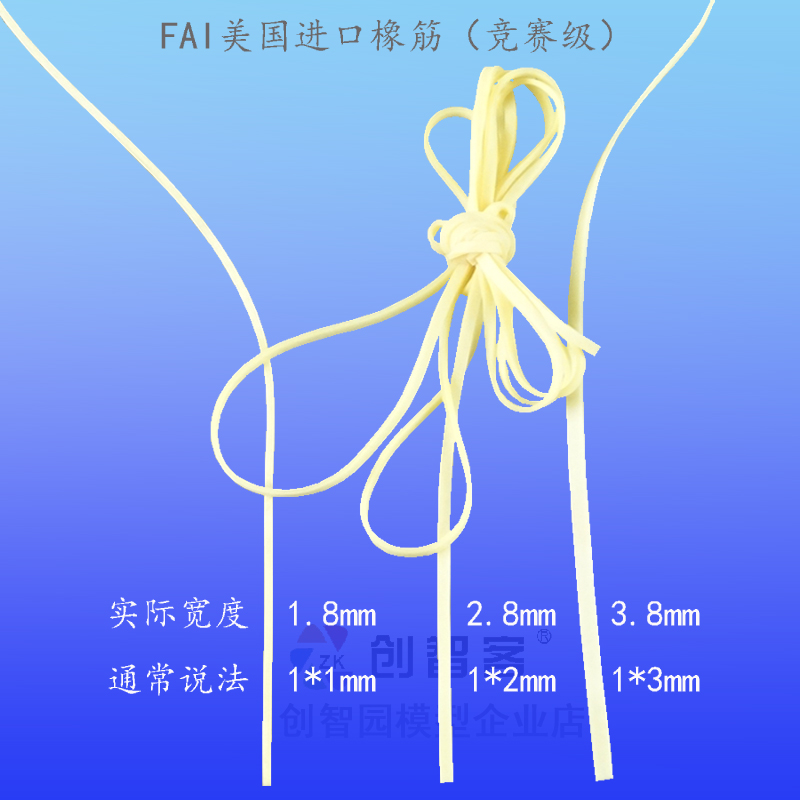 美国航模飞机进口橡筋竞赛橡皮筋