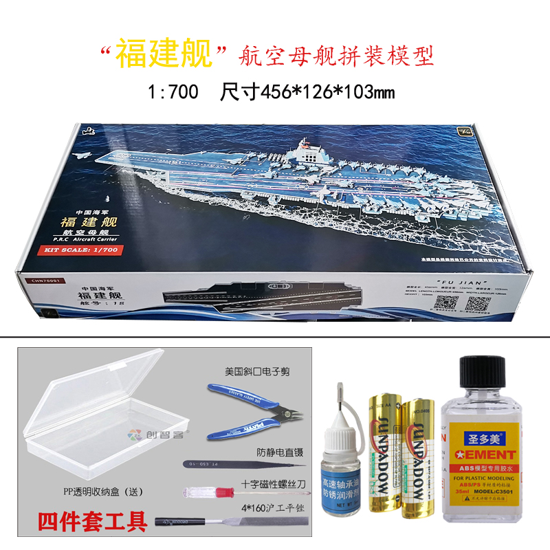 远望福建舰航空母舰弹射电动拼装