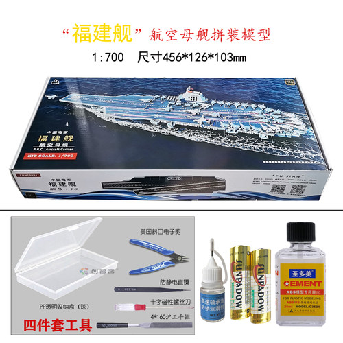 远望福建舰航空母舰弹射电动拼装