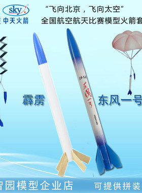 四凯东风一号伞降火箭模型玩具
