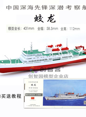 远望蛟龙号深潜科考船电动拼装船