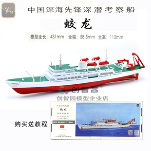 远望蛟龙号深潜考察船电动拼装模型全国我爱海疆海模竞赛器材玩具