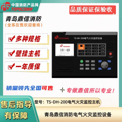 电流互感器电气火灾监控主机鼎信