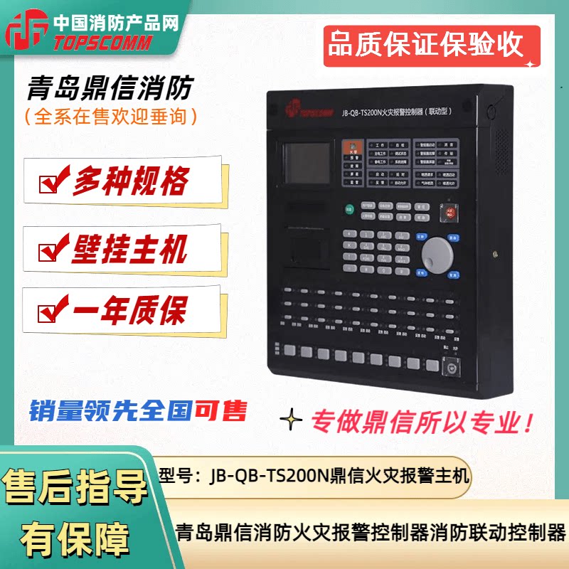 鼎信消防主机火灾报警控制器200N图片