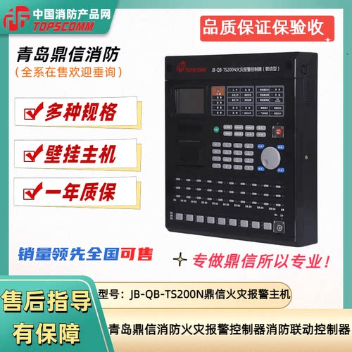 鼎信消防主机火灾报警控制器200N