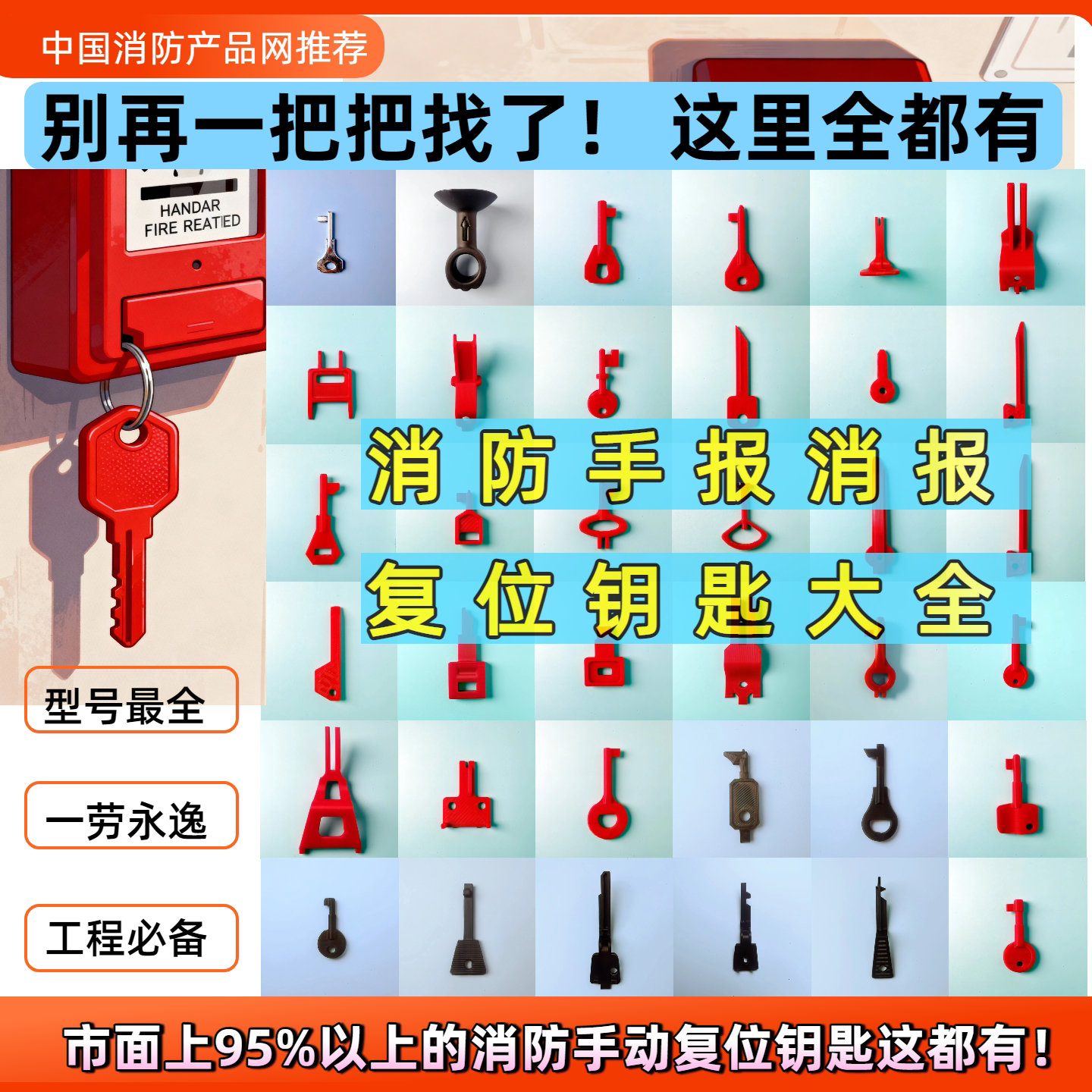 消防手报按钮复位钥匙手动报警器北大青鸟海湾利达泛海三江泰和安