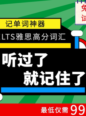 雅思高分词汇速记课程 雅思记单词 7分词汇 IELTS单词视频网课