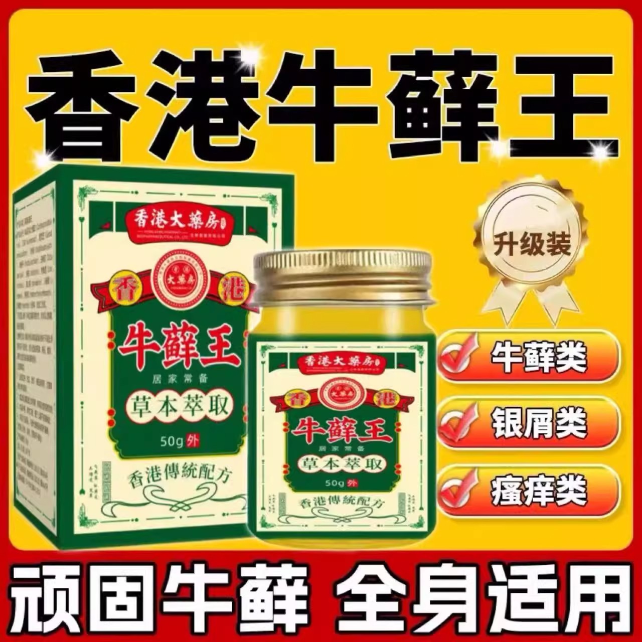 香港皮藓王顽固牛皮藓银榍外用膏