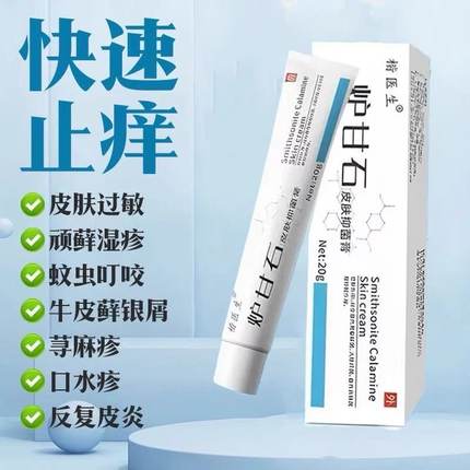 正品炉甘石软膏皮肤湿疹婴儿专用止痒抑菌去乳膏根洗剂外用官方店