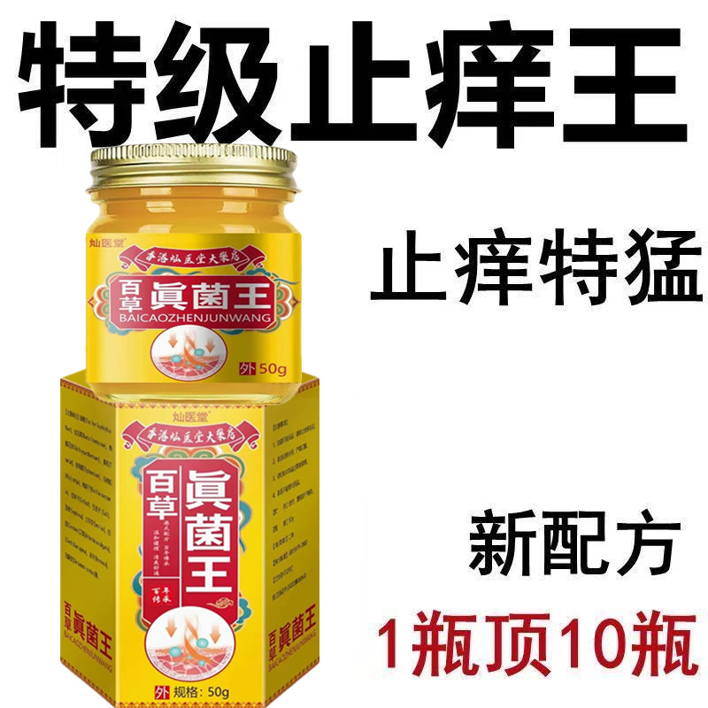 百草真菌王白斑外用药膏黑色素消抑菌白癜风汗斑专用补骨脂长酊
