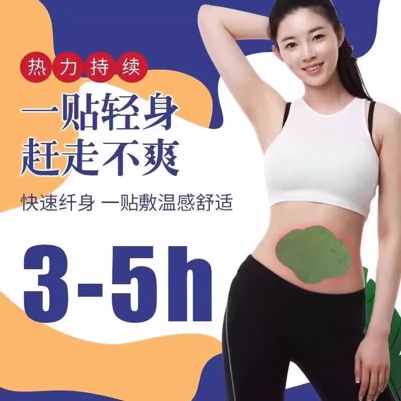 排油排湿大肚子贴纤姿贴正品减肥燃脂减赘肉艾草贴全身可用能量