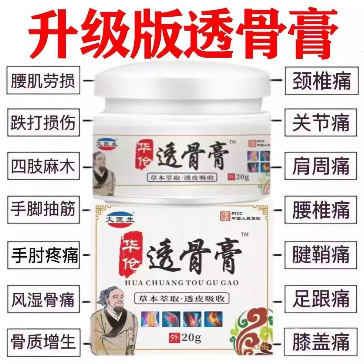 华佗透骨灵透骨膏舒筋活络