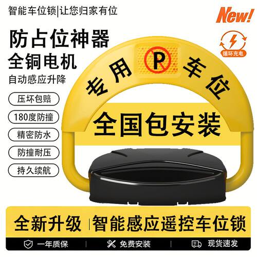 智能车位锁地锁遥控感应