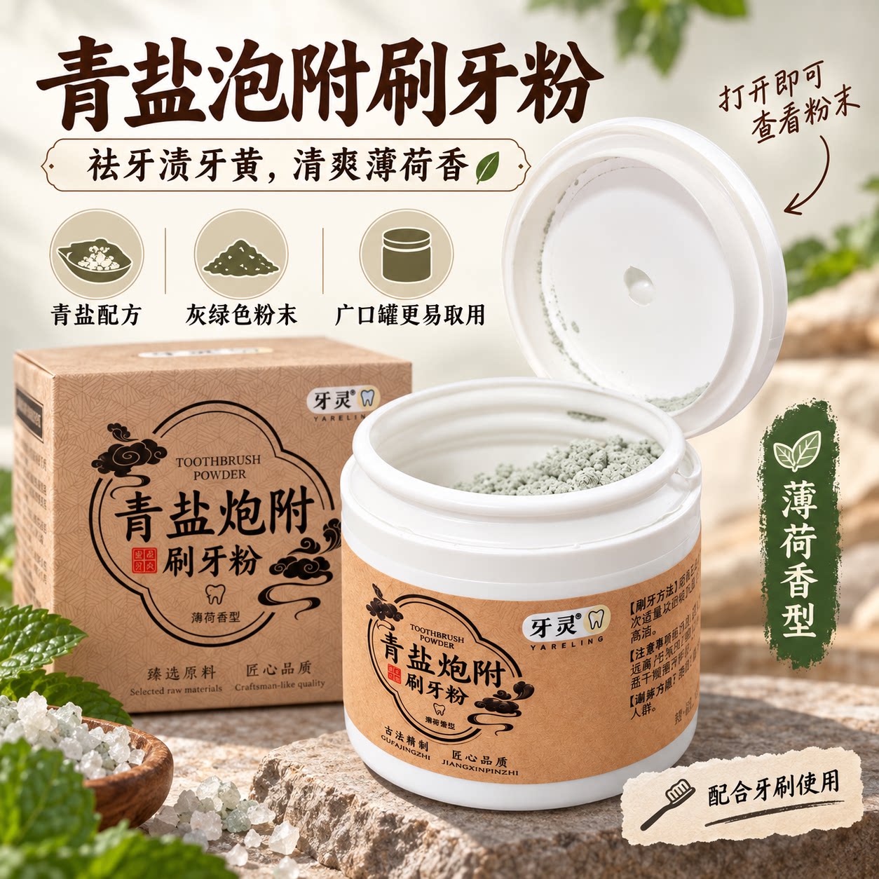 青盐固齿附子炮附刷牙草本牙粉中药正品倪海厦品牌清洁白牙洁牙