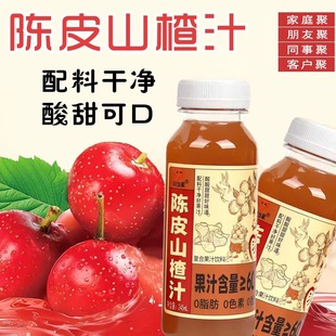 【节日送礼】陈皮山楂饮料果汁富含维生素礼箱装酸甜止渴开胃解腻