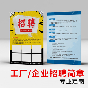 招聘简章广告纸宣传单海报定制工厂招工户外推广宣传单页海报制作