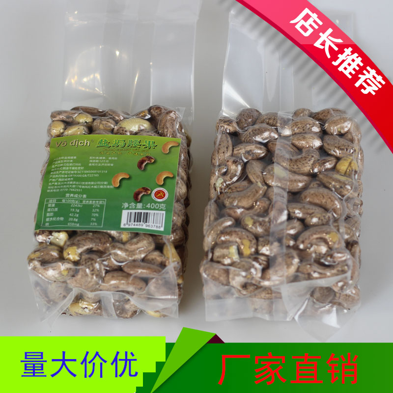 越南特产紫皮盐焗腰果仁