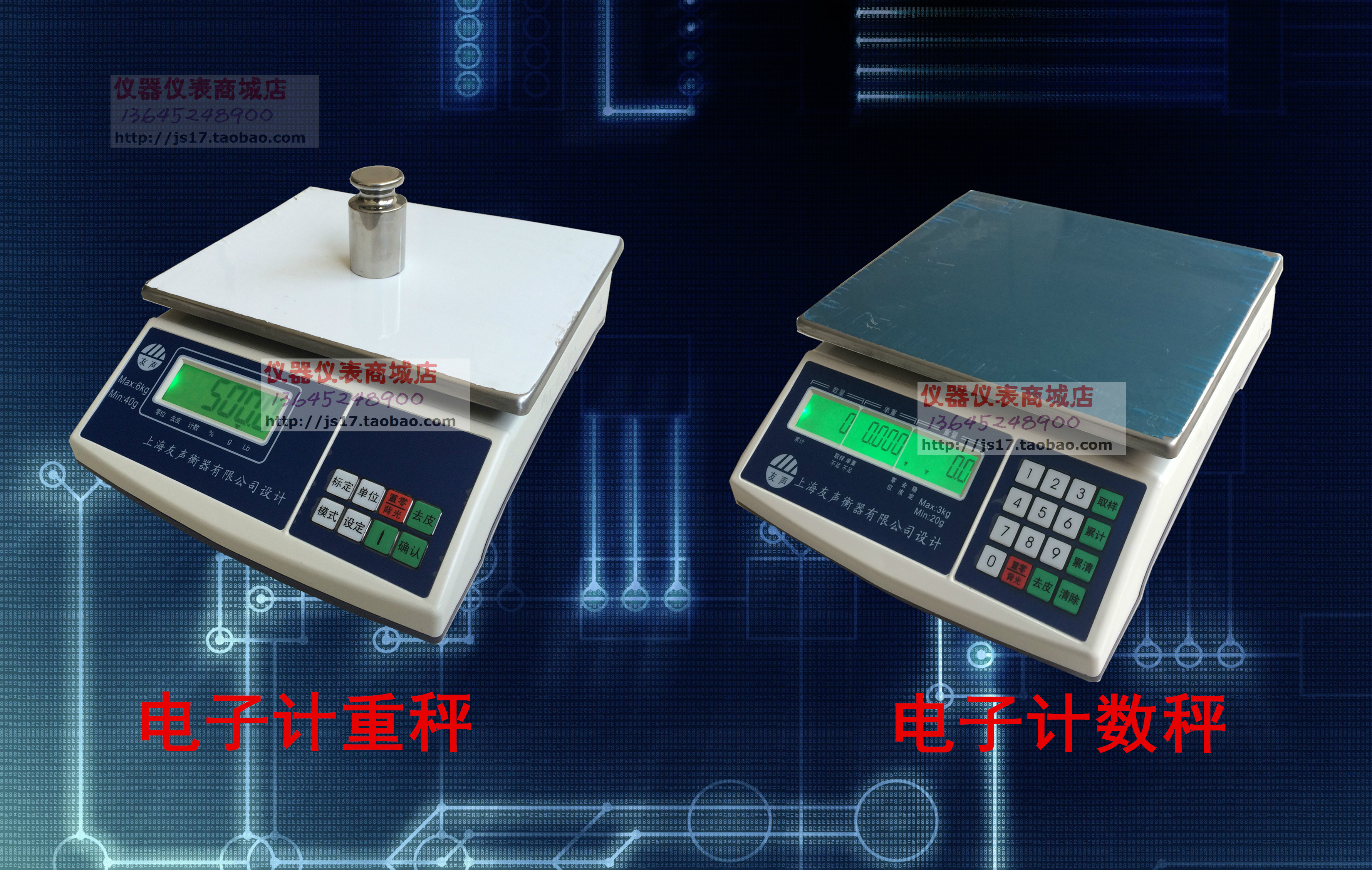 原装正品上海友声电子秤JCS-15A电子计数秤电子称 15KG/ 0.5G台秤