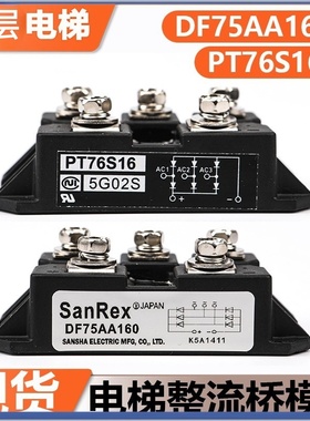 电梯变频器三相整流桥PT76S16 DF75AA160适用东芝变频器模块包邮
