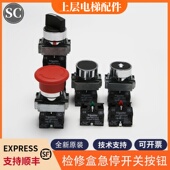 施耐德电梯检修旋钮急停按钮轿顶开关检修盒按钮ZB2 BE101C 102