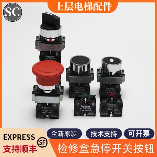 施耐德电梯检修旋钮急停按钮