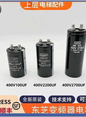 全新适用东芝电梯变频器电容400V1100UF400V2200UF400V2700UF