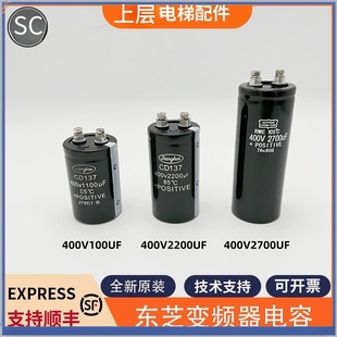 全新适用东芝电梯变频器电容400V1100UF400V2200UF400V2700UF