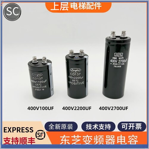 全新适用东芝电梯变频器电容