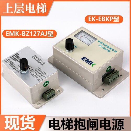 电梯抱闸电源EMK-BZ127AJ