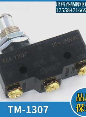 电梯微动开关TM1307 限位行程开关抱闸开关检测开关适用蒂森配件