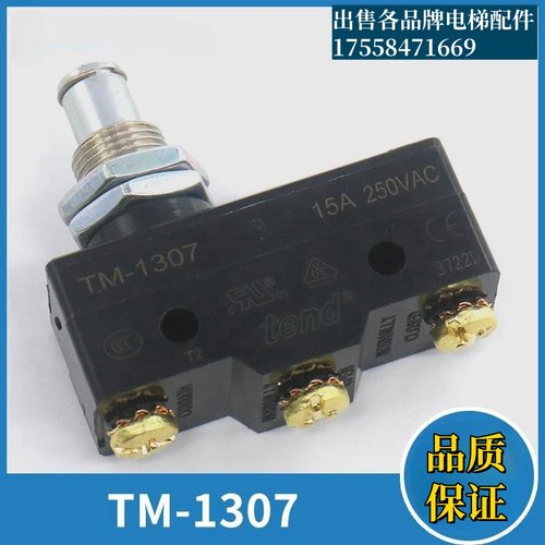 电梯微动开关TM1307 限位行程开关抱闸开关检测开关适用蒂森配件