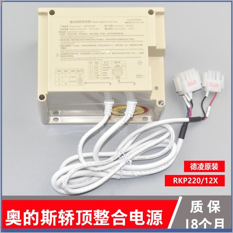 西子奥的斯电梯整合型轿顶电源RKP220/12X应急照明XCA25302AF1XBA