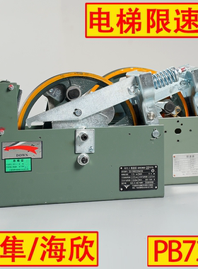 宁波捷隼北仑海欣限速器PB73.3限速器适用快意东芝现代通力限速器