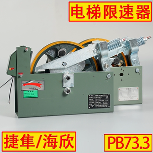 宁波捷隼北仑海欣限速器PB73.3限速器适用快意东芝现代通力限速器