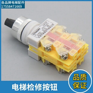 电梯检修按钮 轿顶开关按钮LAY37 PBC 机房慢车按键开关电梯配件