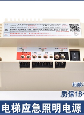 电梯专用应急照明电源盒五方对讲机铅酸蓄电池12V24V6VRKP220/12D