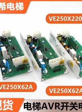 电梯抱闸电源板VE250X62A-2 VE250X220A适用日立AVR开关电源板