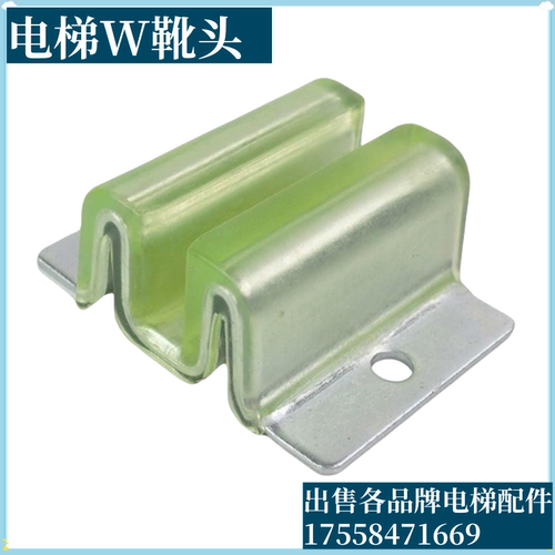 电梯副轨导靴靴衬对重空心轨W靴头M型靴头适用三菱奥的斯电梯配件
