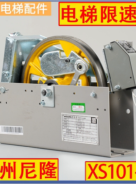 尼隆电梯限速器XS101-01 03 XS105-01通力江南嘉捷康力限速器配件