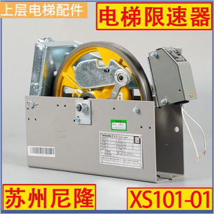 尼隆电梯限速器XS101-01 03 XS105-01通力江南嘉捷康力限速器配件