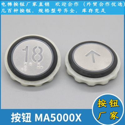 电梯按钮MA5000X A4N54663 YTA-001A9圆形按键开关适用永大配件