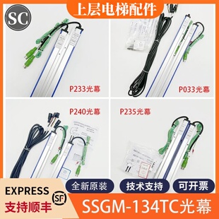 P240 电梯光幕SSGM 134TC P233 P033适用东芝电梯光幕配件 P235