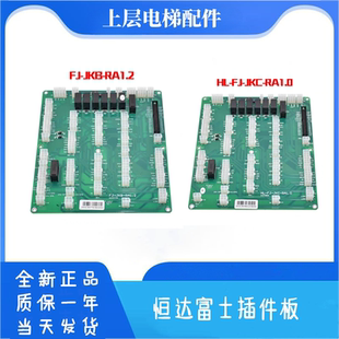 电梯检修板HL-FJ-JKC-RA1.0接口板HL-FJ-JKB-RA1.2恒达富士插件板