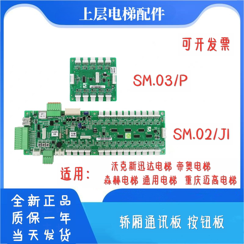 电梯轿厢通讯板按钮板SM.02/J1