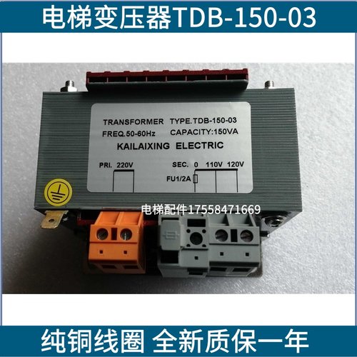 电梯变压器TDB-150-03  TDB-150-14 220变110-120电梯控制柜配件