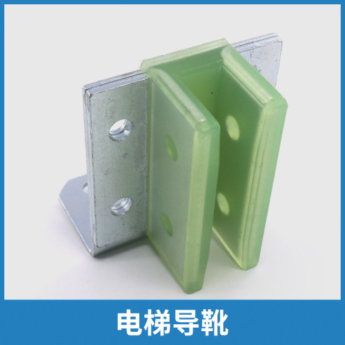 电梯对重导靴靴衬副轨空心轨导靴付轨靴衬适用广日日立电梯配件